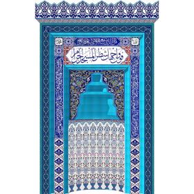 Armada Çini 260x410 Kademeli Eldekoru Özel Çini Ayetli Mihrap Cami
