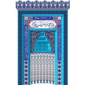 Armada Çini 260x410 Kademeli Eldekoru Özel Çini Ayetli Mihrap Cami