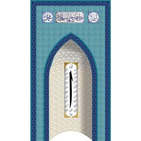 Armada Çini 280x500 Elif Ayetli Mihrap Cami Mihrapları