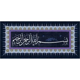 Armada Çini 30X60 Digital Baskı Besmele Hat Ayetli Seramik Pano