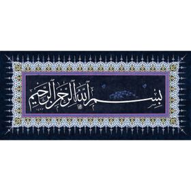Armada Çini 30X60 Digital Baskı Besmele Hat Ayetli Seramik Pano