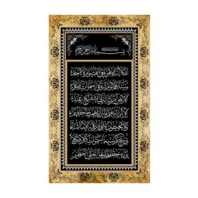 Armada Çini 40x60 Ayetel Kürsü Digital Seramik Baskı Hat Sanatı Ayet