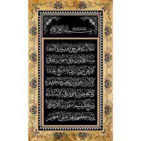Armada Çini 40x60 Ayetel Kürsü Digital Seramik Baskı Hat Sanatı Ayet
