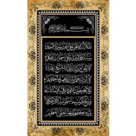 Armada Çini 40x60 Ayetel Kürsü Digital Seramik Baskı Hat Sanatı Ayet
