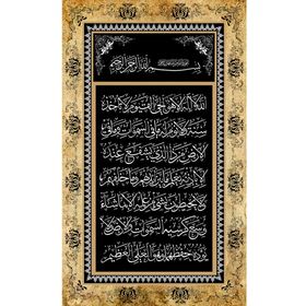 Armada Çini 40x60 Ayetel Kürsü Digital Seramik Baskı Hat Sanatı Ayet