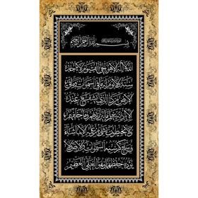 Armada Çini 40x60 Ayetel Kürsü Digital Seramik Baskı Hat Sanatı Ayet