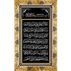 Armada Çini 40x60 Ayetel Kürsü Digital Seramik Baskı Hat Sanatı Ayet