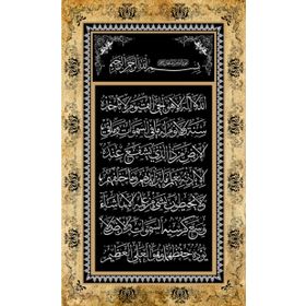 Armada Çini 40x60 Ayetel Kürsü Digital Seramik Baskı Hat Sanatı Ayet