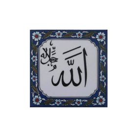 Armada Çini Allah Cc Yazılı Ayetli 20x20 cm Kütahya Çini Karo