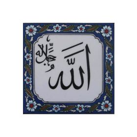 Armada Çini Allah Cc Yazılı Ayetli 20x20 cm Kütahya Çini Karo