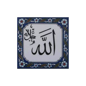 Armada Çini Allah Cc Yazılı Ayetli 20x20 cm Kütahya Çini Karo