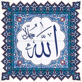 Armada Çini Allah Cc Yazılı Ayetli Kütahya 60x60 cm Çini Karo