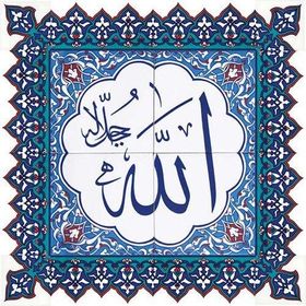 Armada Çini Allah Cc Yazılı Ayetli Kütahya 60x60 cm Çini Karo