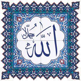 Armada Çini Allah Cc Yazılı Ayetli Kütahya 60x60 cm Çini Karo