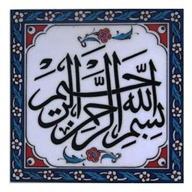 Armada Çini Besmele Yazılı Ayetli 20x20 cm Kütahya Çini Karo