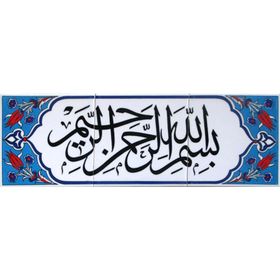 Armada Çini Besmele Yazılı Ayetli 20x60 cm Kütahya Çini Karo