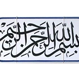 Armada Çini Besmele Yazılı Ayetli 20x60 cm Kütahya Çini Karo