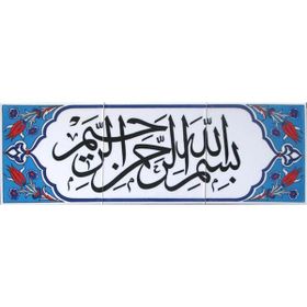 Armada Çini Besmele Yazılı Ayetli 20x60 cm Kütahya Çini Karo
