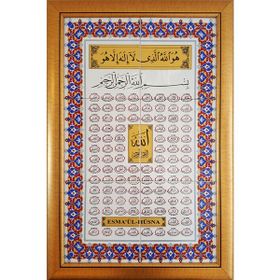 Armada Çini ED665 Esmaül Hüsna 40x60 cm Çini Pano