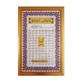 Armada Çini ED665 Esmaül Hüsna 40x60 cm Çini Pano