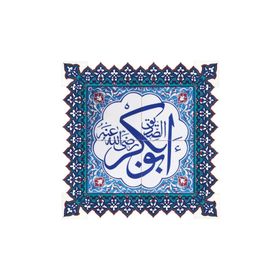 Armada Çini Halife İsimleri Yazılı Ayetli 60x60 cm Çini Karo