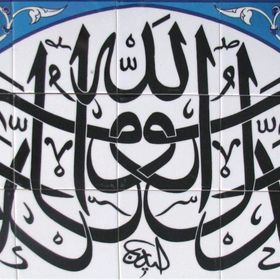 Armada Çini Kelimeyi Tevhid Yazılı Ayetli 45x80 cm Çini Karo