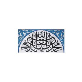 Armada Çini Kelimeyi Tevhid Yazılı Ayetli 45x80 cm Çini Karo