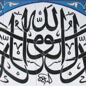 Armada Çini Kelimeyi Tevhid Yazılı Ayetli 45x80 cm Çini Karo
