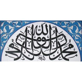 Armada Çini Kelimeyi Tevhid Yazılı Ayetli 45x80 cm Çini Karo