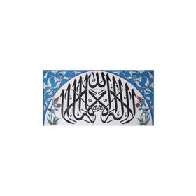 Armada Çini Lailaheilallah Yazılı Ayetli 45x80 cm Çini Karo