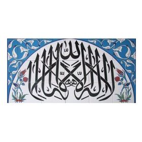 Armada Çini Lailaheilallah Yazılı Ayetli 45x80 cm Çini Karo