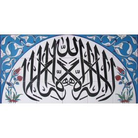 Armada Çini Lailaheilallah Yazılı Ayetli 45x80 cm Çini Karo