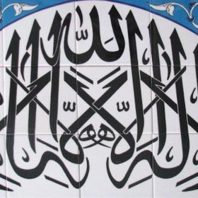Armada Çini Lailaheilallah Yazılı Ayetli 45x80 cm Çini Karo
