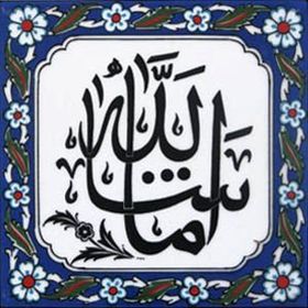 Armada Çini Maşallah Yazılı Ayetli 20x20 cm Kütahya Çini Karo