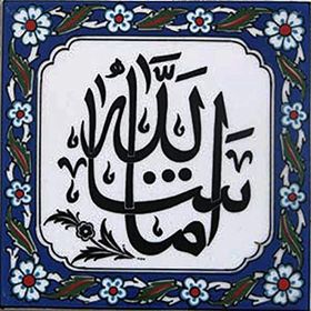 Armada Çini Maşallah Yazılı Ayetli 20x20 cm Kütahya Çini Karo