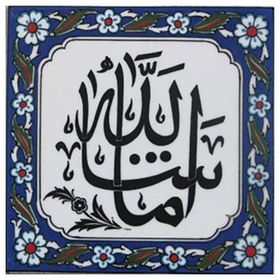 Armada Çini Maşallah Yazılı Ayetli 20x20 cm Kütahya Çini Karo
