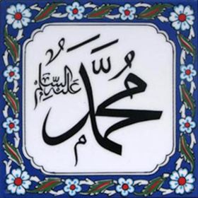 Armada Çini Muhammed As Yazılı Ayetli 20x20 cm Çini Karo