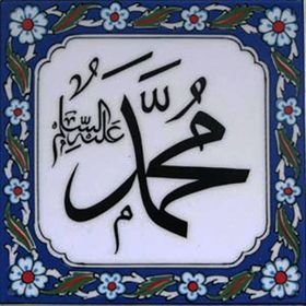 Armada Çini Muhammed As Yazılı Ayetli 20x20 cm Çini Karo