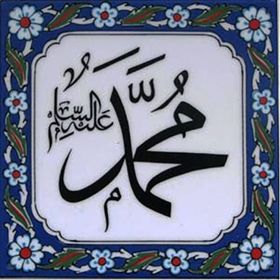 Armada Çini Muhammed As Yazılı Ayetli 20x20 cm Çini Karo