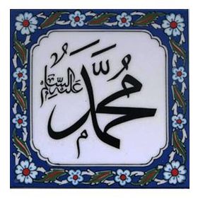 Armada Çini Muhammed As Yazılı Ayetli 20x20 cm Çini Karo