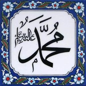 Armada Çini Muhammed As Yazılı Ayetli 20x20 cm Çini Karo