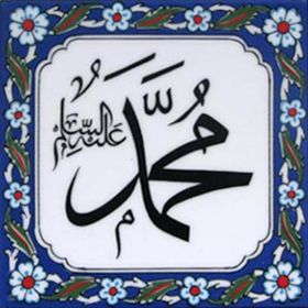 Armada Çini Muhammed As Yazılı Ayetli 20x20 cm Çini Karo