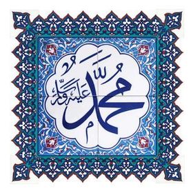Armada Çini Muhammed As Yazılı Ayetli 60x60 cm Çini Karo