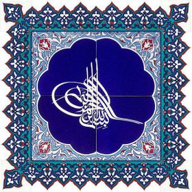 Armada Çini Tuğra Besmele Ayetli 60x60 cm Kütahya Çini Karo