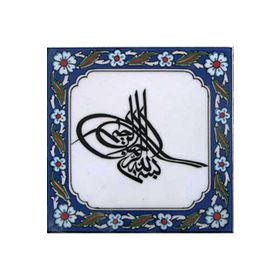 Armada Çini Tuğra Besmele Yazılı Ayetli 20x20 cm Çini Karo