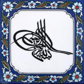 Armada Çini Tuğra Besmele Yazılı Ayetli 20x20 cm Çini Karo