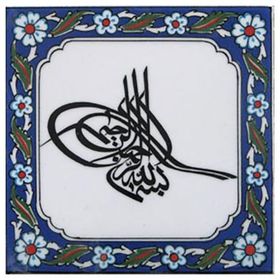 Armada Çini Tuğra Besmele Yazılı Ayetli 20x20 cm Çini Karo