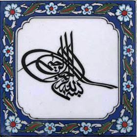 Armada Çini Tuğra Besmele Yazılı Ayetli 20x20 cm Çini Karo
