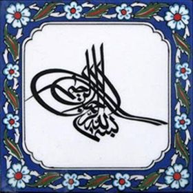 Armada Çini Tuğra Besmele Yazılı Ayetli 20x20 cm Çini Karo