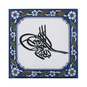 Armada Çini Tuğra Besmele Yazılı Ayetli 20x20 cm Çini Karo